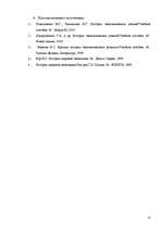 Referāts 'Экономическая мысль древнего мира', 18.