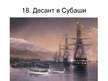 Prezentācija 'Твoрчество русских художников', 19.