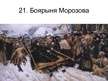 Prezentācija 'Твoрчество русских художников', 22.