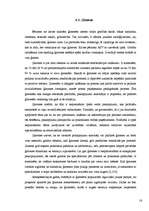 Referāts 'Psiholoģiskā krīze', 16.