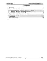 Referāts 'Право собственности на землю в ЛР', 2.