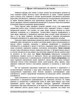 Referāts 'Право собственности на землю в ЛР', 4.