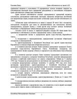 Referāts 'Право собственности на землю в ЛР', 5.
