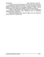 Referāts 'Право собственности на землю в ЛР', 7.