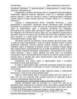 Referāts 'Право собственности на землю в ЛР', 10.