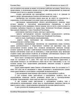 Referāts 'Право собственности на землю в ЛР', 11.