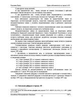 Referāts 'Право собственности на землю в ЛР', 12.