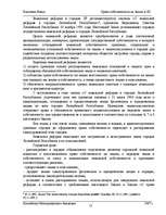 Referāts 'Право собственности на землю в ЛР', 13.