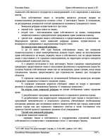 Referāts 'Право собственности на землю в ЛР', 14.
