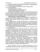 Referāts 'Право собственности на землю в ЛР', 15.