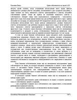 Referāts 'Право собственности на землю в ЛР', 17.
