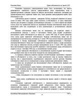 Referāts 'Право собственности на землю в ЛР', 18.