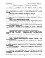 Referāts 'Право собственности на землю в ЛР', 21.