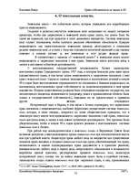 Referāts 'Право собственности на землю в ЛР', 22.
