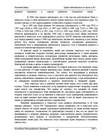 Referāts 'Право собственности на землю в ЛР', 23.