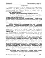 Referāts 'Право собственности на землю в ЛР', 26.