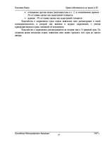 Referāts 'Право собственности на землю в ЛР', 27.