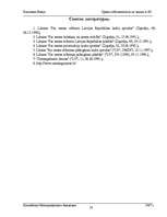 Referāts 'Право собственности на землю в ЛР', 28.