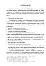 Referāts 'Personības individuāli tipoloģiskās īpašības - temperaments, raksturs, spējas un', 3.