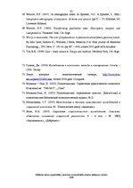 Diplomdarbs 'Zīlēšanas salonu apmeklētāju pieredzes submodalitāšu analīze stāstījumu tekstos', 82.