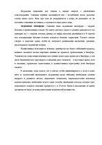 Konspekts 'Влияние антропогенных факторов на живые организмы и окружающую среду', 2.
