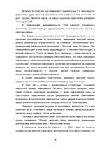 Referāts 'Смертная казнь как вид наказания', 16.