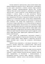 Referāts 'Смертная казнь как вид наказания', 23.