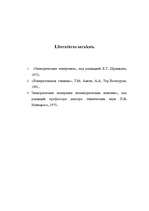 Referāts 'Elektriskie mērījumi - leņķis', 4.