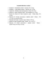 Referāts 'Tiesību rašanās teorijas', 32.