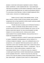 Eseja 'Я и русский язык', 2.