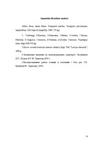 Paraugs 'Transporta uzdevumu risināšana ar potenciālo metodi', 13.