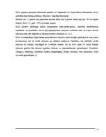 Referāts 'Ieskats mūsdienu gaisa satiksmes biznesā un dažādu aviokompāniju darbības salīdz', 13.