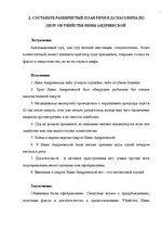 Konspekts 'Риторика', 5.