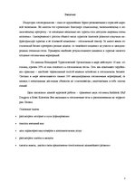 Referāts 'Сравнение гостиниц Hotel Konventa Seta и Radisson SAS Daugava на латвийском рынк', 1.