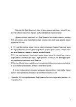 Referāts 'Сравнение гостиниц Hotel Konventa Seta и Radisson SAS Daugava на латвийском рынк', 2.