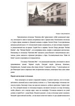 Referāts 'Сравнение гостиниц Hotel Konventa Seta и Radisson SAS Daugava на латвийском рынк', 3.