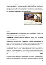 Referāts 'Сравнение гостиниц Hotel Konventa Seta и Radisson SAS Daugava на латвийском рынк', 4.