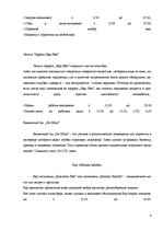 Referāts 'Сравнение гостиниц Hotel Konventa Seta и Radisson SAS Daugava на латвийском рынк', 6.
