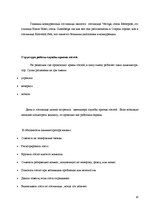Referāts 'Сравнение гостиниц Hotel Konventa Seta и Radisson SAS Daugava на латвийском рынк', 8.