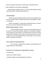 Referāts 'Сравнение гостиниц Hotel Konventa Seta и Radisson SAS Daugava на латвийском рынк', 9.