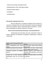 Referāts 'Сравнение гостиниц Hotel Konventa Seta и Radisson SAS Daugava на латвийском рынк', 10.