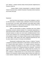 Referāts 'Сравнение гостиниц Hotel Konventa Seta и Radisson SAS Daugava на латвийском рынк', 12.