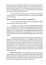 Referāts 'Сравнение гостиниц Hotel Konventa Seta и Radisson SAS Daugava на латвийском рынк', 13.