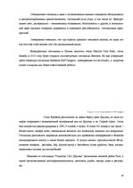 Referāts 'Сравнение гостиниц Hotel Konventa Seta и Radisson SAS Daugava на латвийском рынк', 14.
