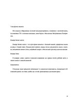 Referāts 'Сравнение гостиниц Hotel Konventa Seta и Radisson SAS Daugava на латвийском рынк', 16.