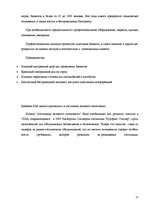 Referāts 'Сравнение гостиниц Hotel Konventa Seta и Radisson SAS Daugava на латвийском рынк', 20.