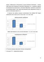 Referāts 'Сравнение гостиниц Hotel Konventa Seta и Radisson SAS Daugava на латвийском рынк', 22.