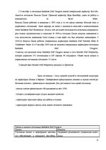 Referāts 'Сравнение гостиниц Hotel Konventa Seta и Radisson SAS Daugava на латвийском рынк', 23.