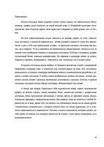 Referāts 'Сравнение гостиниц Hotel Konventa Seta и Radisson SAS Daugava на латвийском рынк', 26.