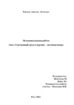 Referāts 'Умственный труд и курение - несовместимы', 1.
